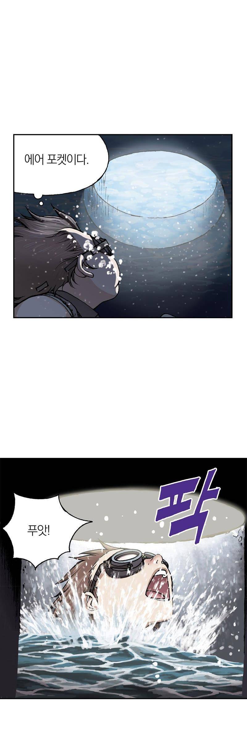 심해수 18화 28