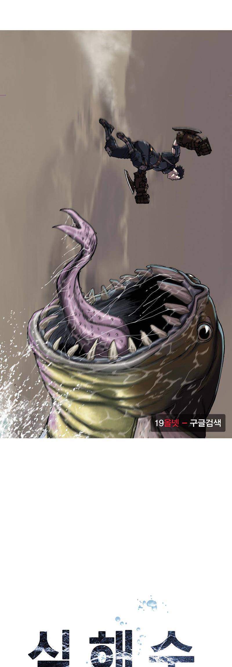 심해수 20화 4