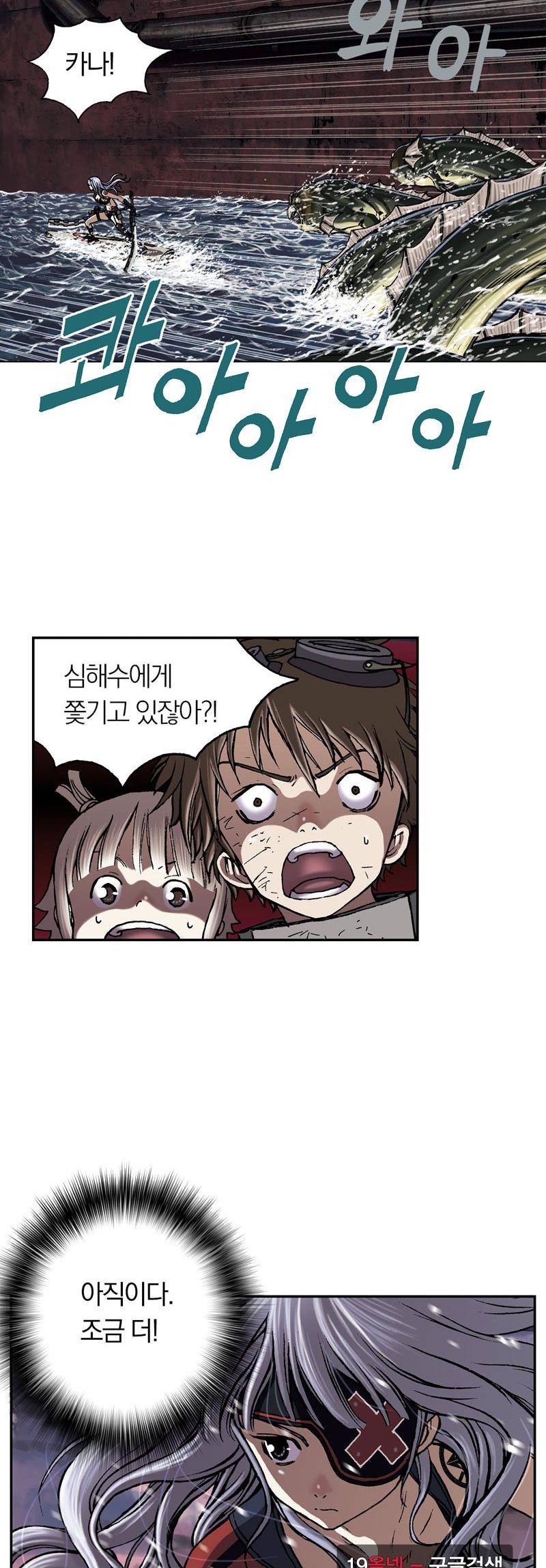 심해수 20화 34