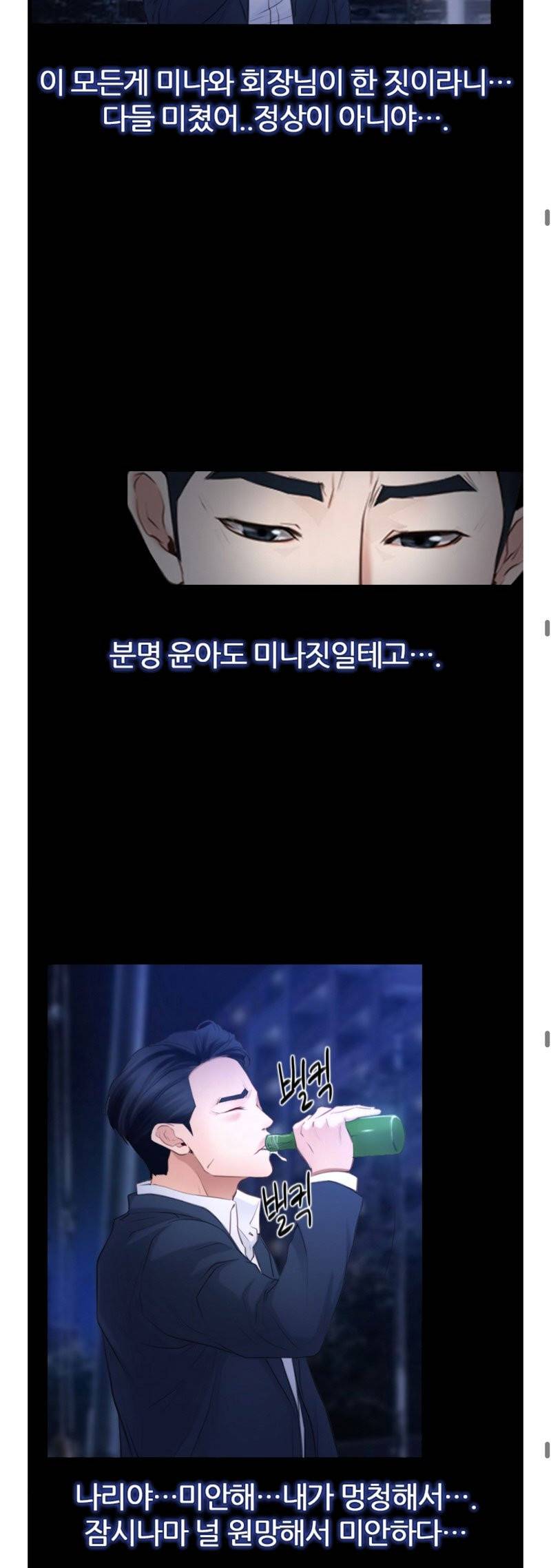 알 수 없는 마음 59화 4