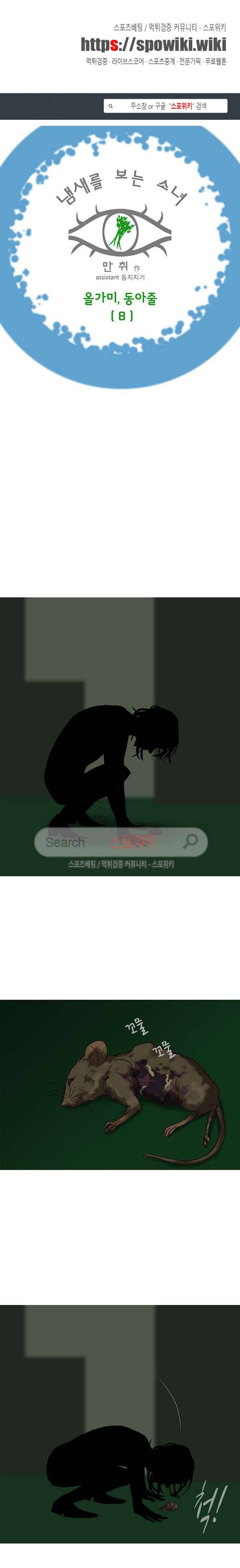 냄새를 보는 소녀 110화 1
