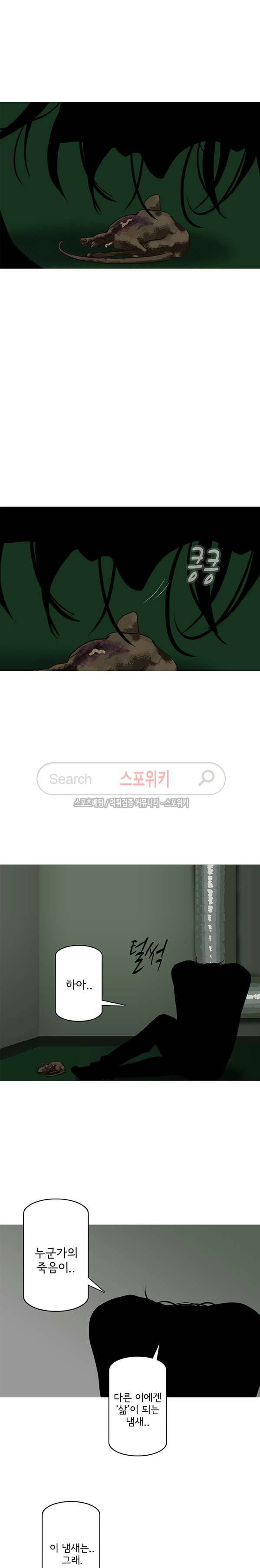냄새를 보는 소녀 110화 2
