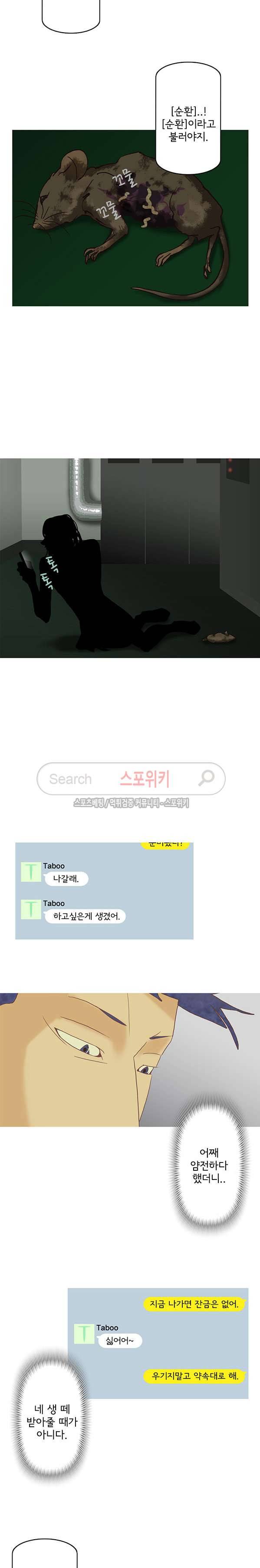 냄새를 보는 소녀 110화 3