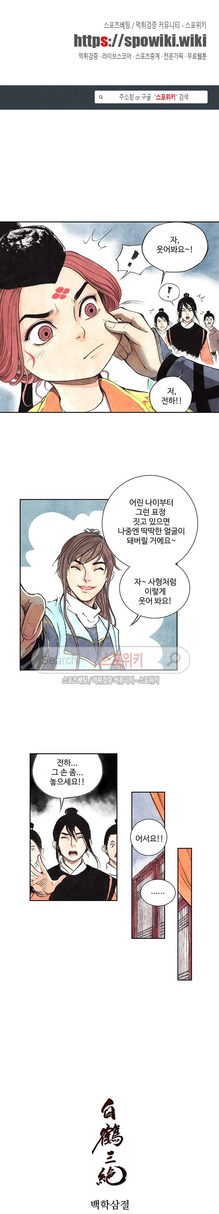 백학삼절 14화 1