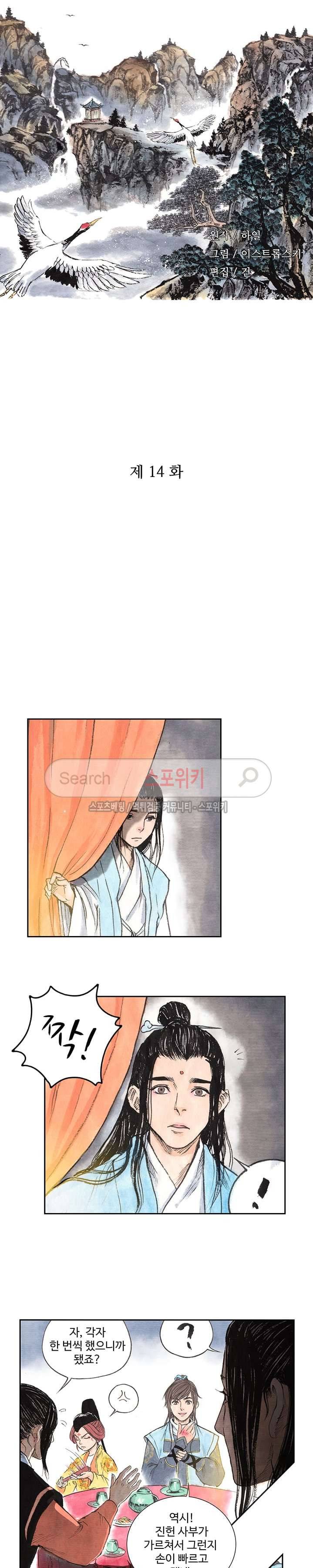 백학삼절 14화 2