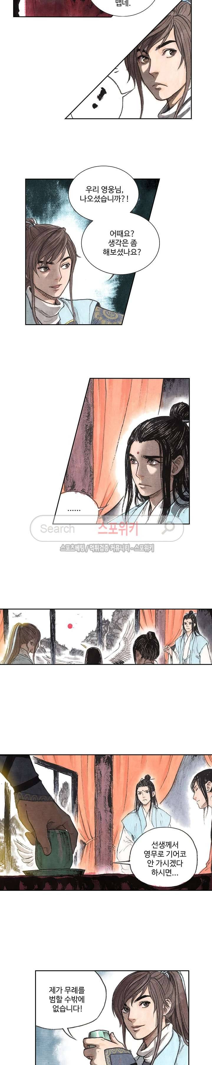 백학삼절 14화 3