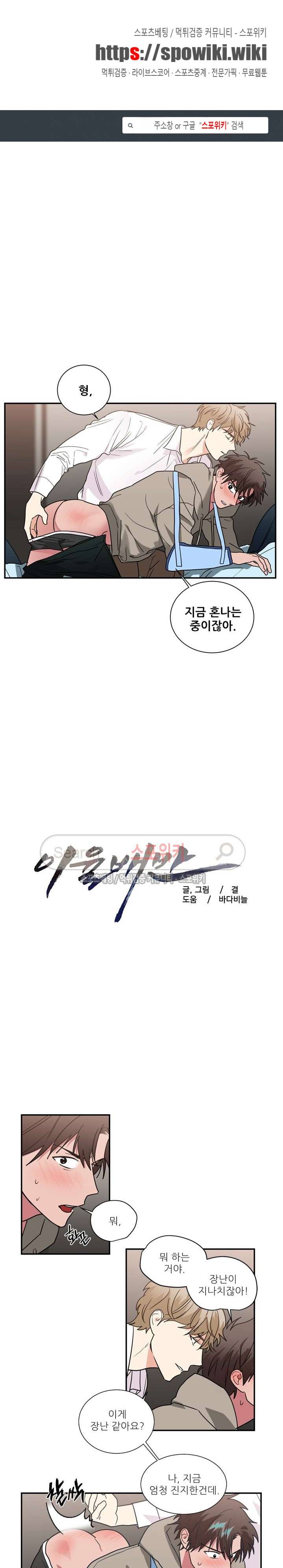 이율배반 50화 시즌2 최종화 1