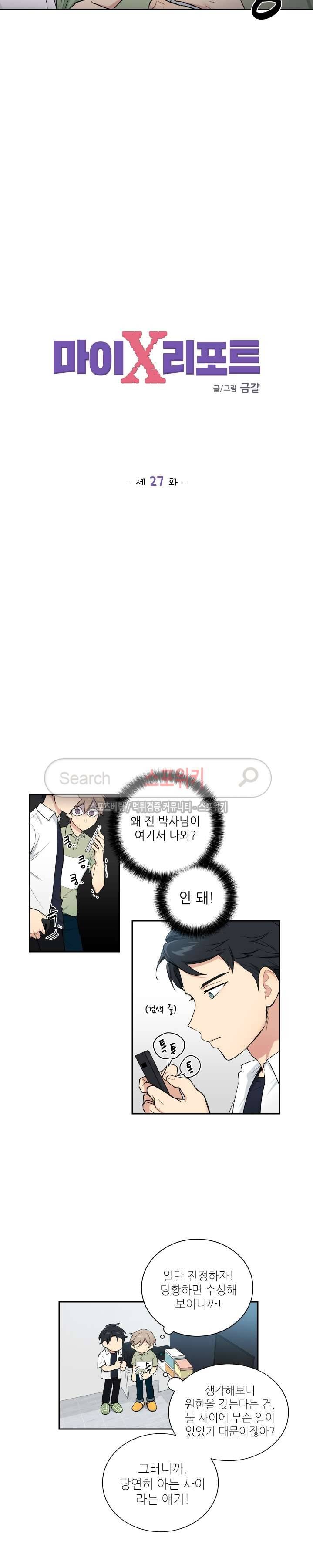마이X리포트 27화 2
