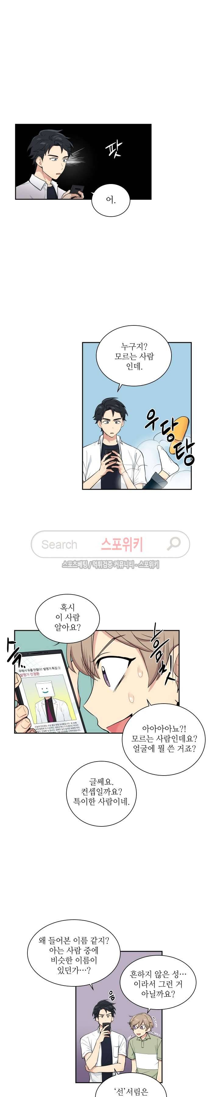 마이X리포트 27화 3