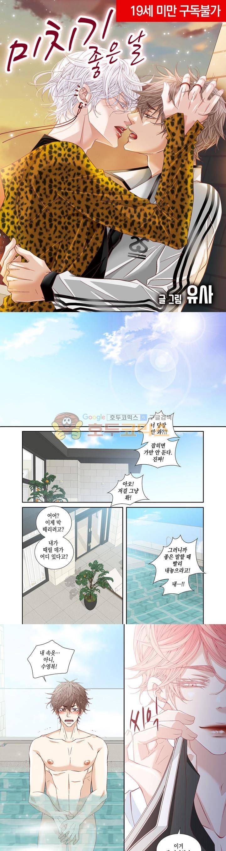 미치기 좋은 날 56화 - 마지막 화 1