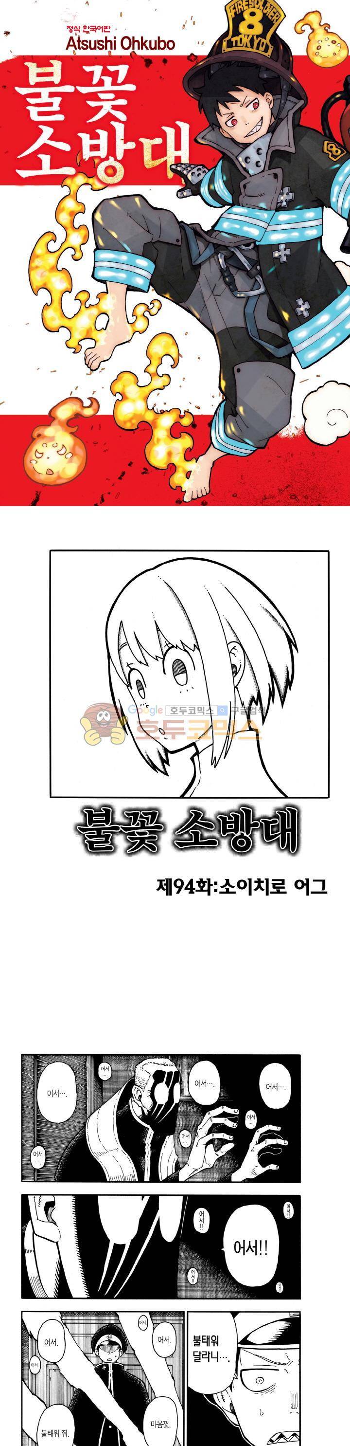 불꽃 소방대 95화 1