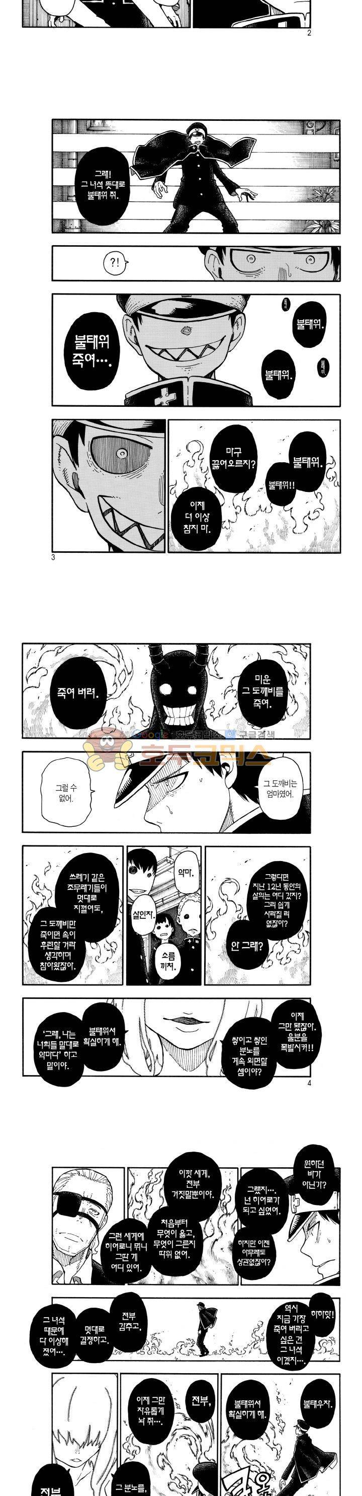 불꽃 소방대 95화 2