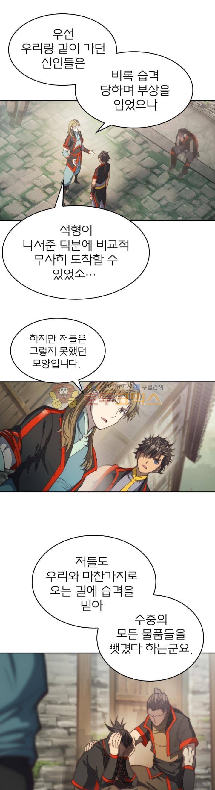 현계지문 80화 1