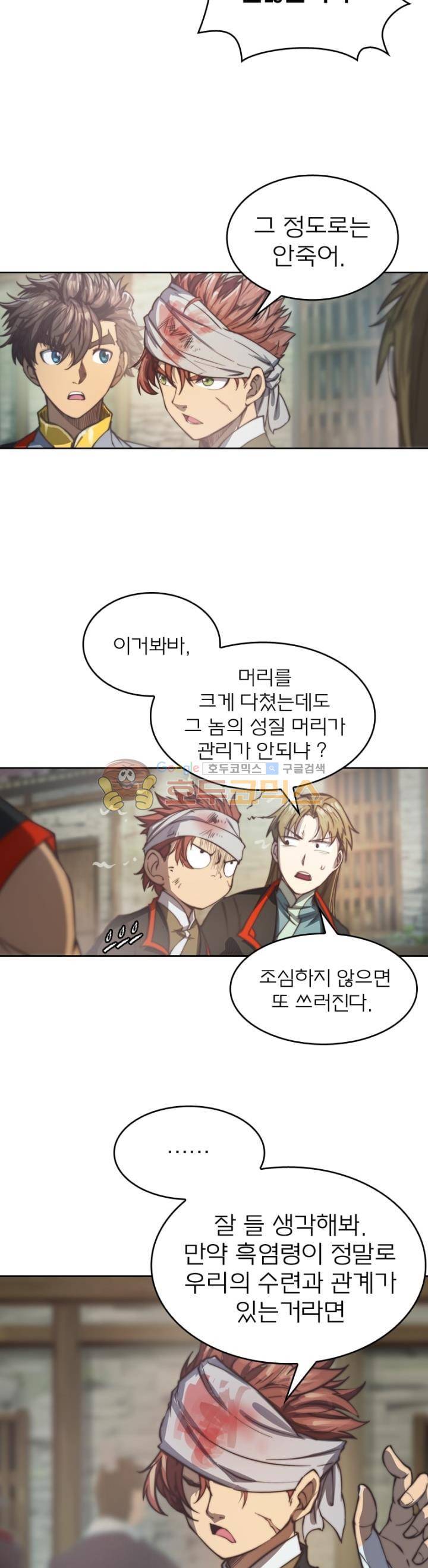 현계지문 80화 6