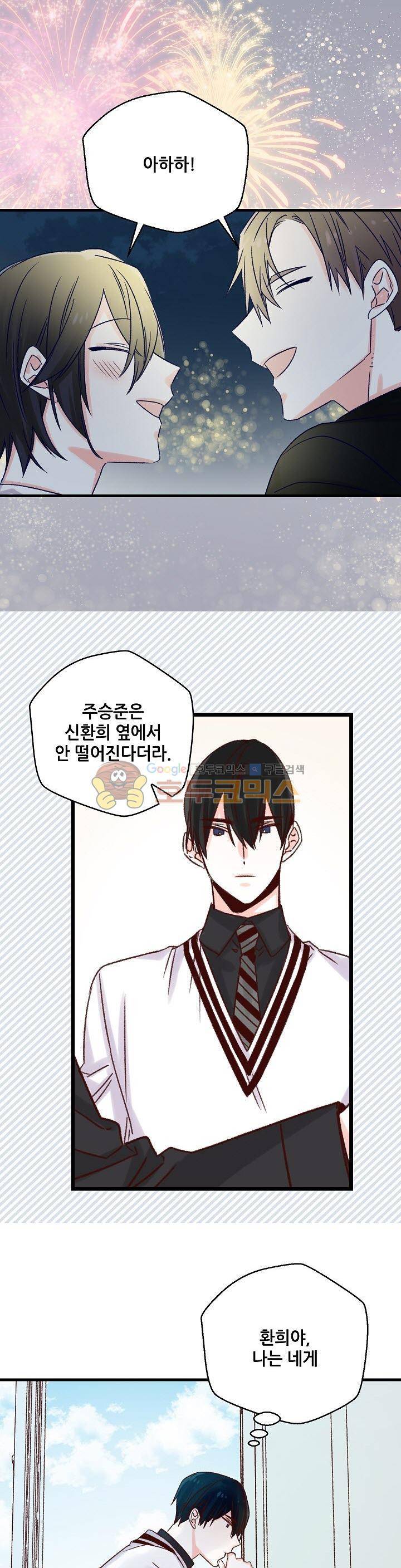 레드 허니 47화 1