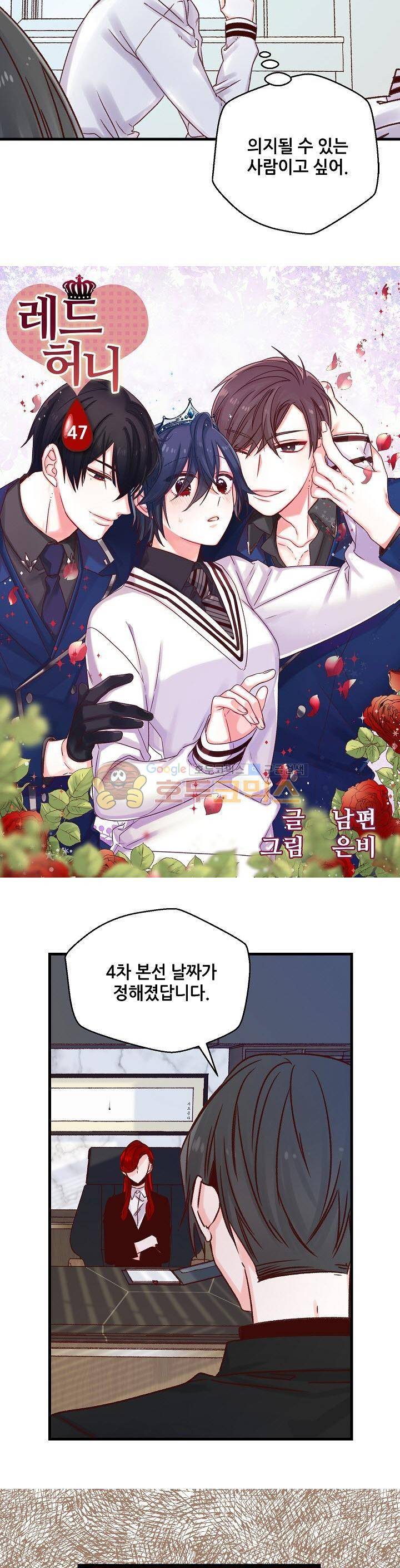 레드 허니 47화 2