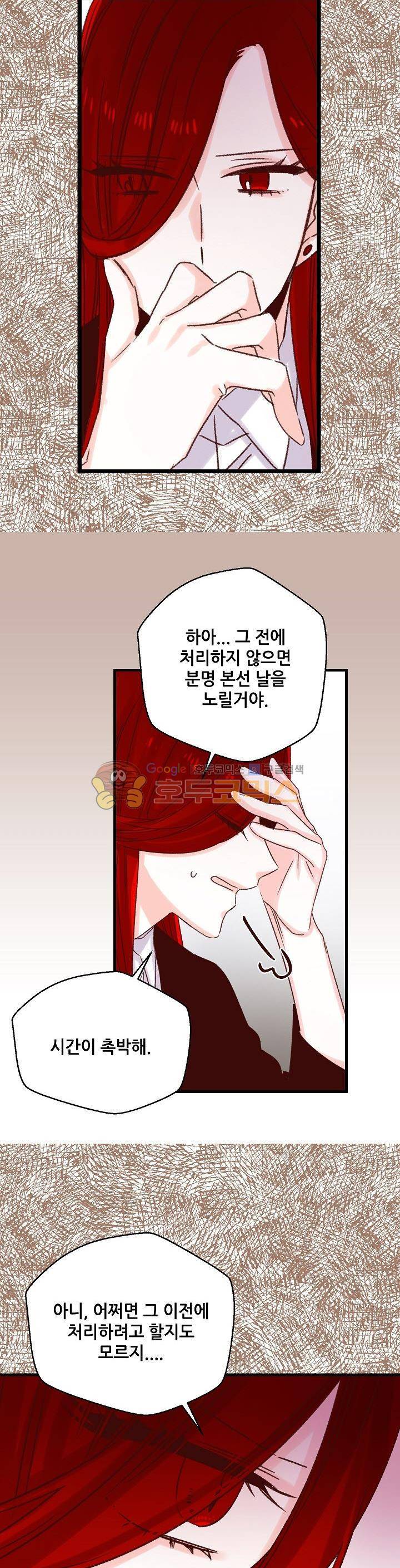 레드 허니 47화 3