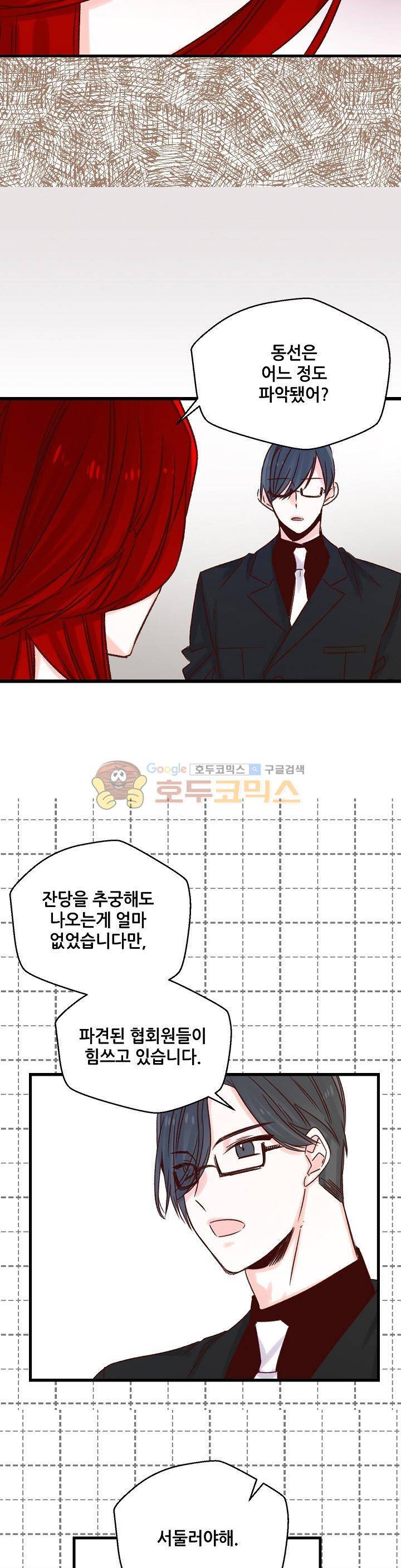 레드 허니 47화 4