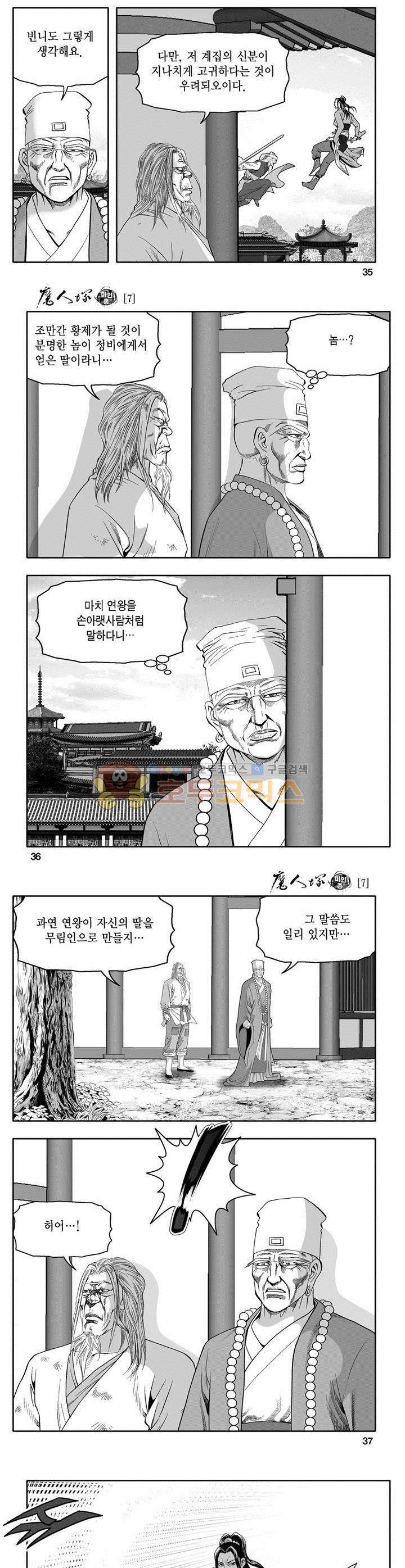 마인총 7권 12