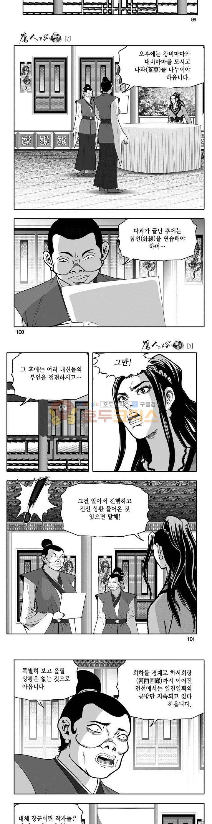 마인총 7권 36