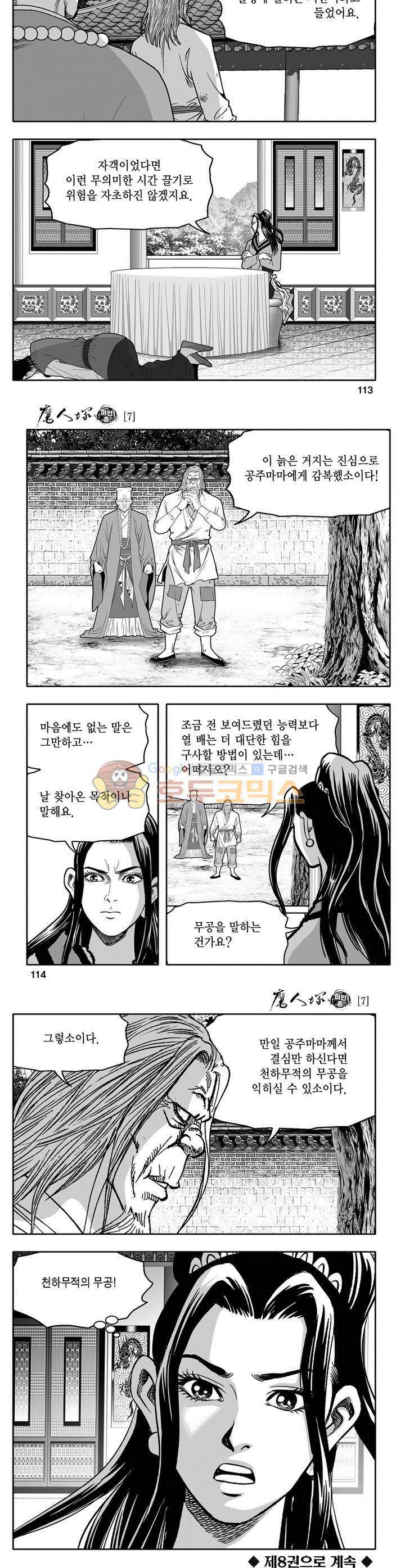 마인총 7권 41