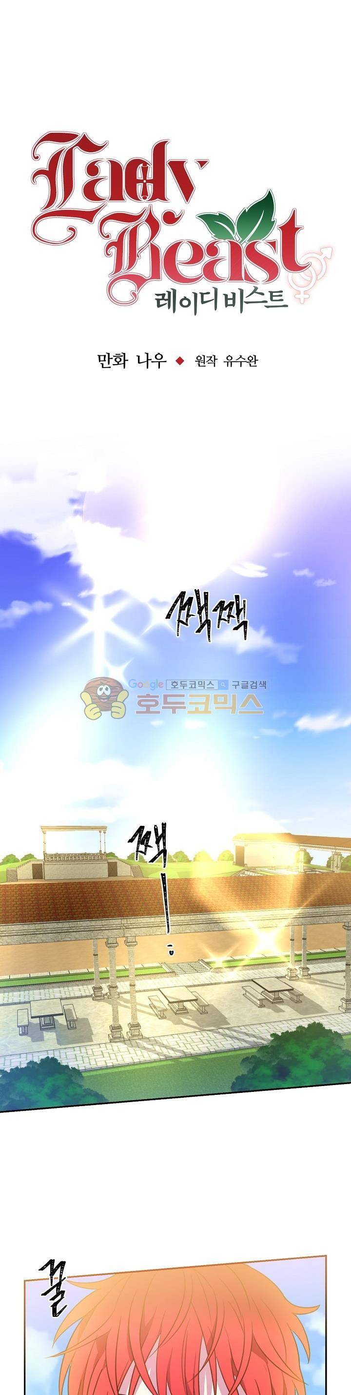 레이디 비스트 5화 1