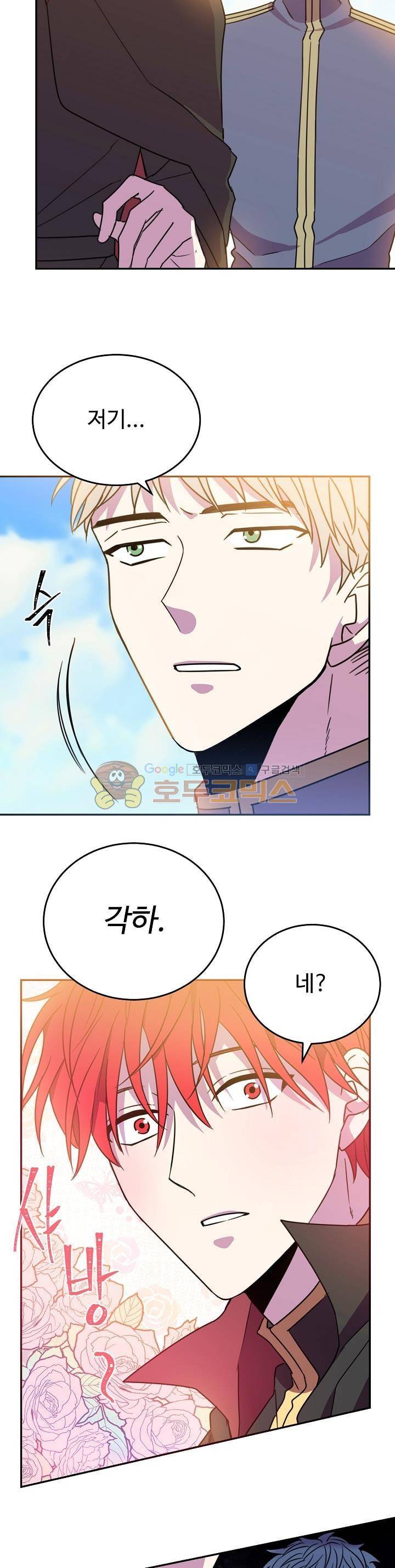 레이디 비스트 5화 5