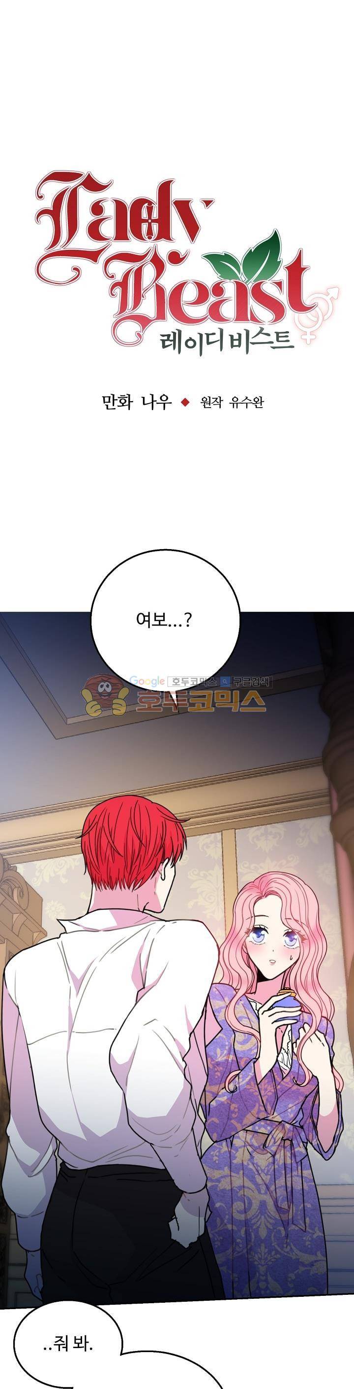 레이디 비스트 14화 1