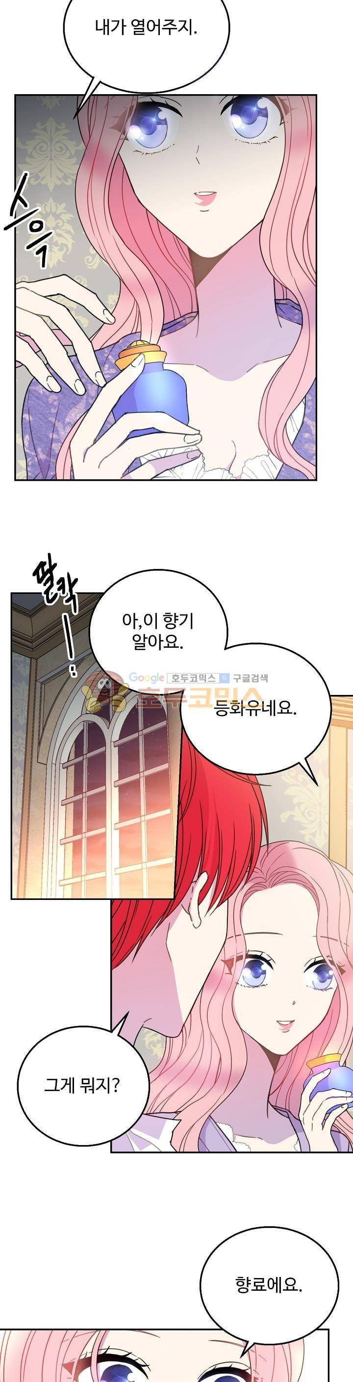레이디 비스트 14화 2
