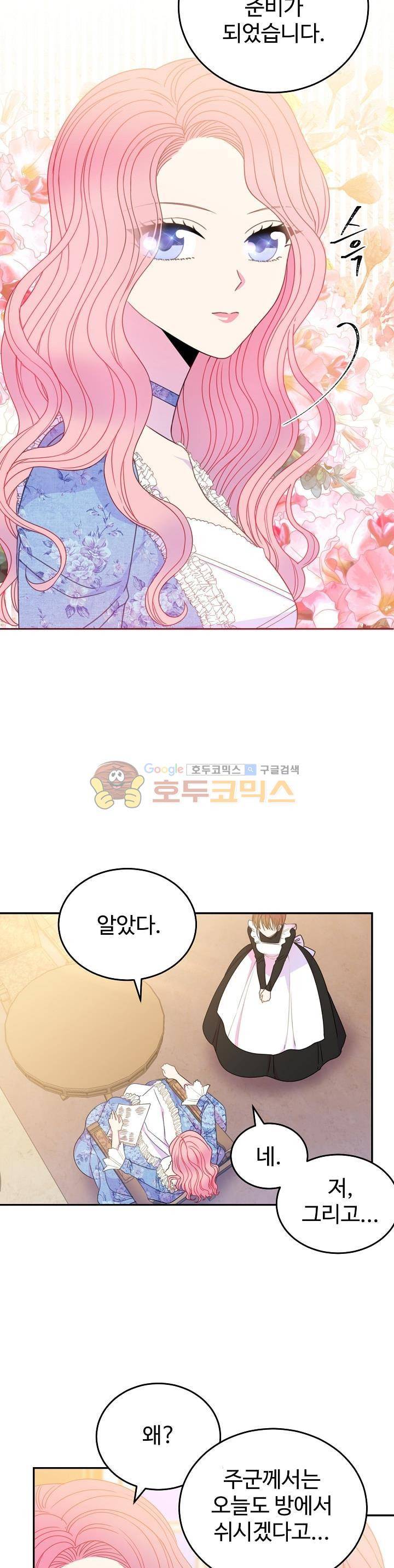 레이디 비스트 23화 2