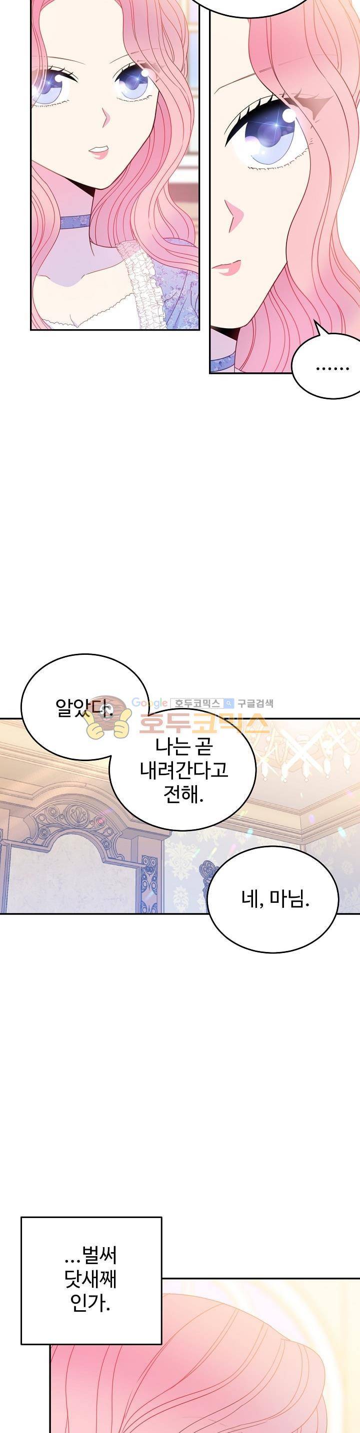 레이디 비스트 23화 3