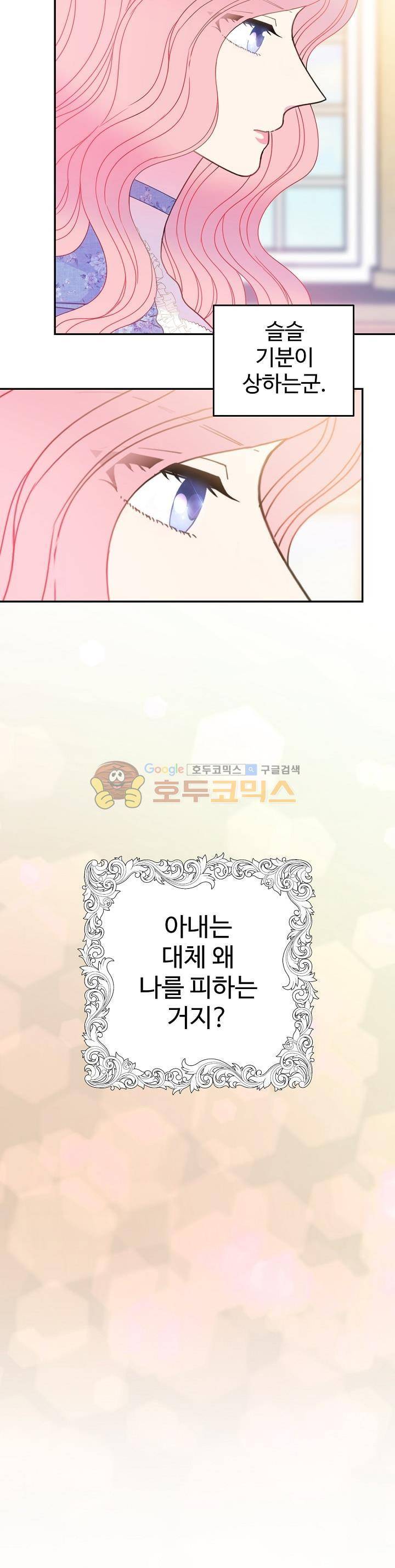레이디 비스트 23화 4