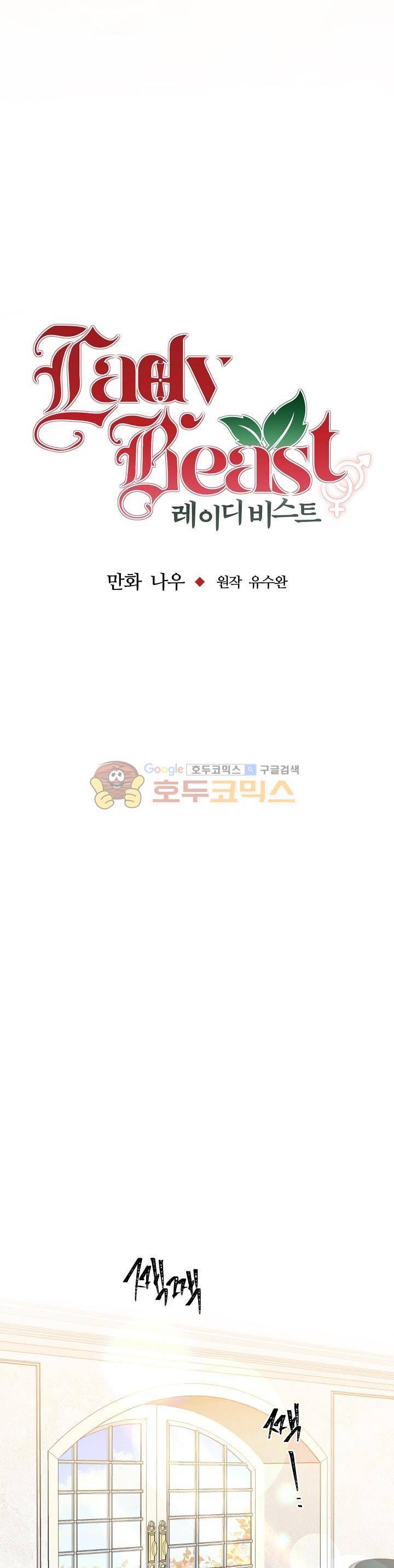레이디 비스트 23화 5