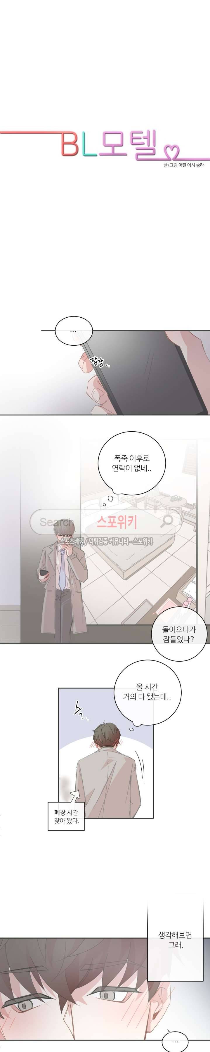 BL모텔 38화 4
