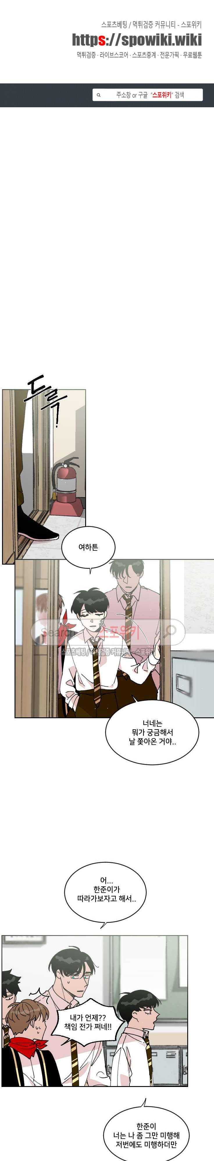 오늘부터 남자입니다 66화 1