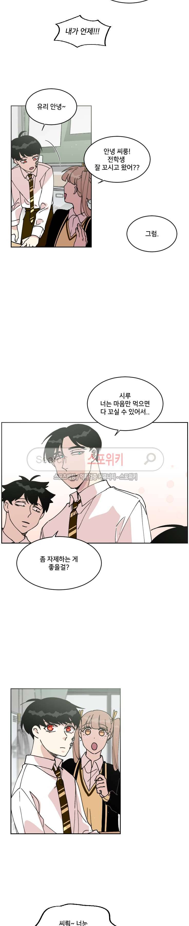 오늘부터 남자입니다 66화 2