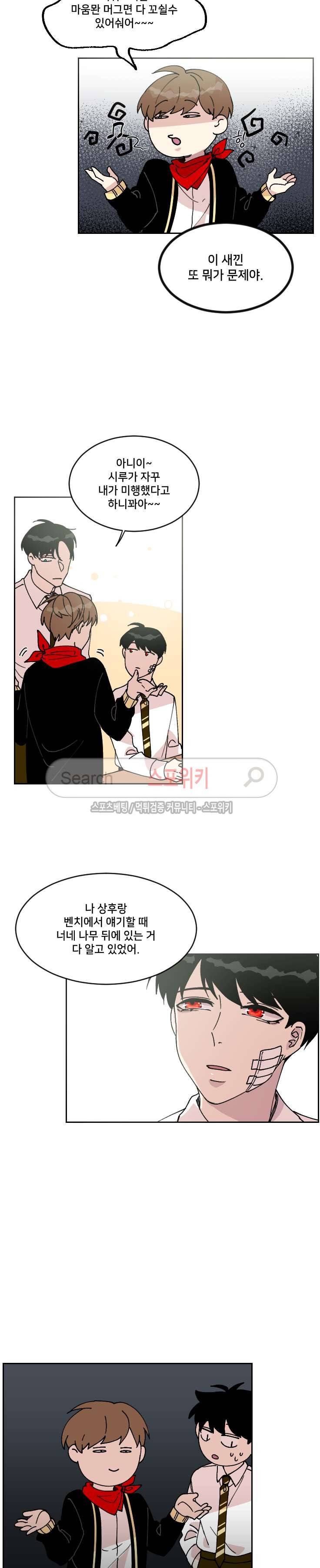 오늘부터 남자입니다 66화 3