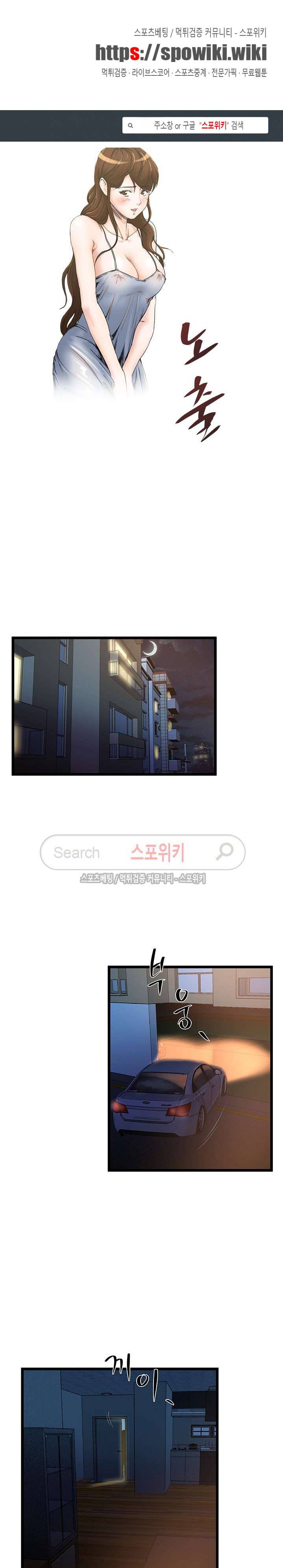 아내의 노출 최종화 1