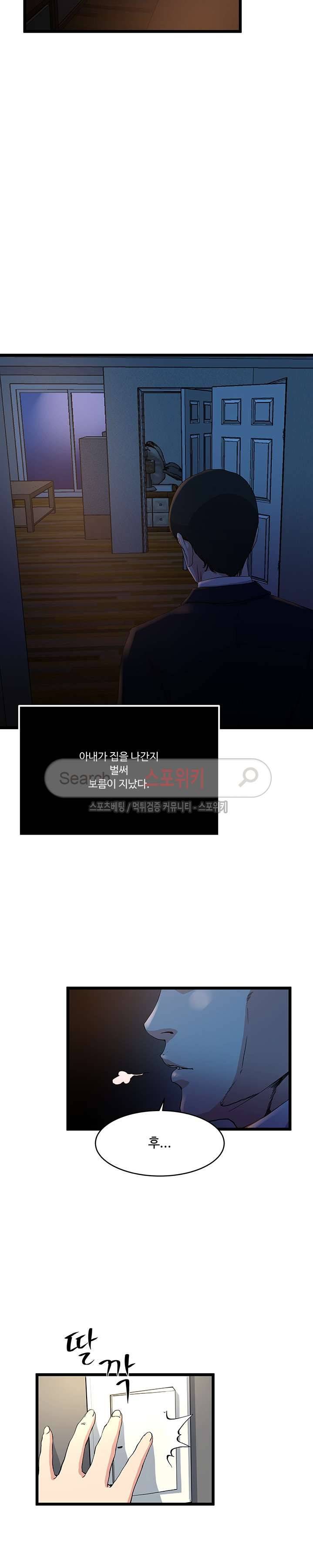 아내의 노출 최종화 2