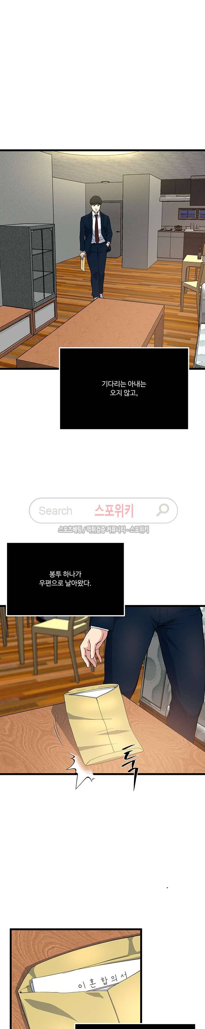아내의 노출 최종화 3