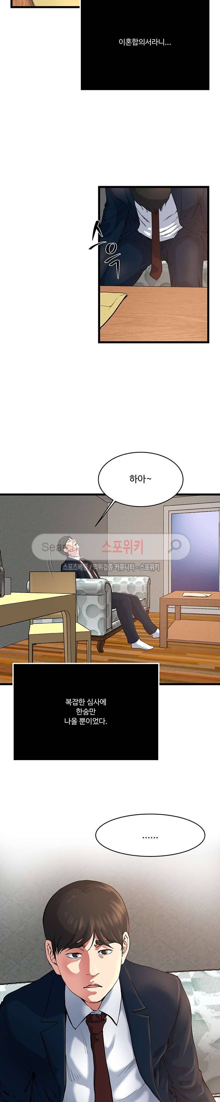 아내의 노출 최종화 4