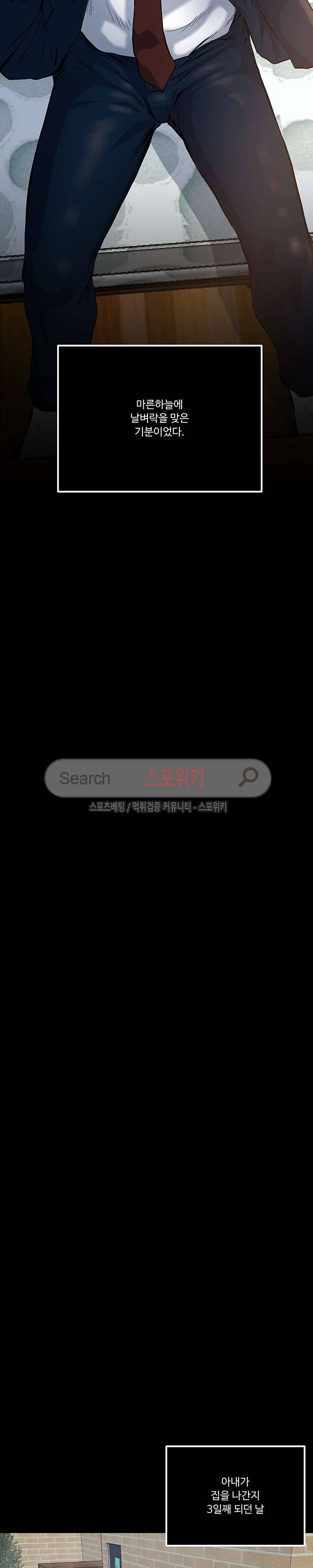 아내의 노출 최종화 5