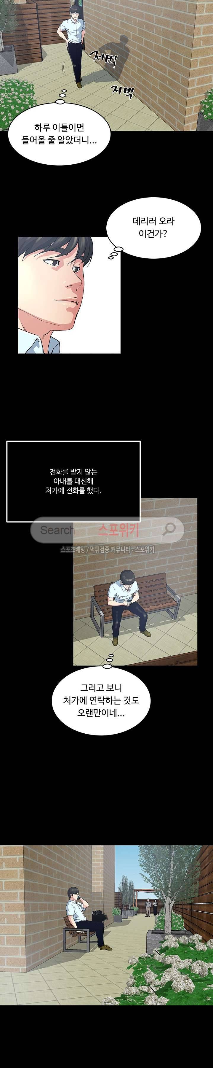아내의 노출 최종화 6