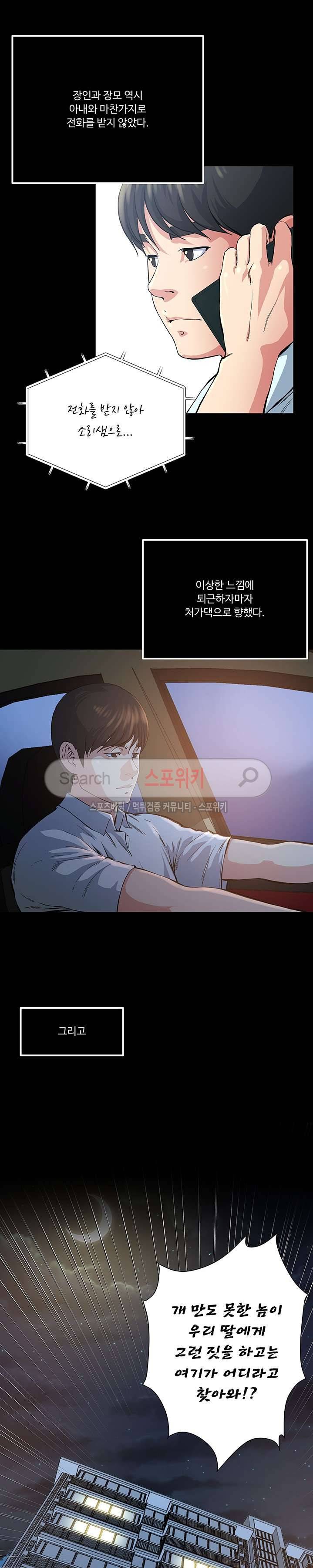 아내의 노출 최종화 7