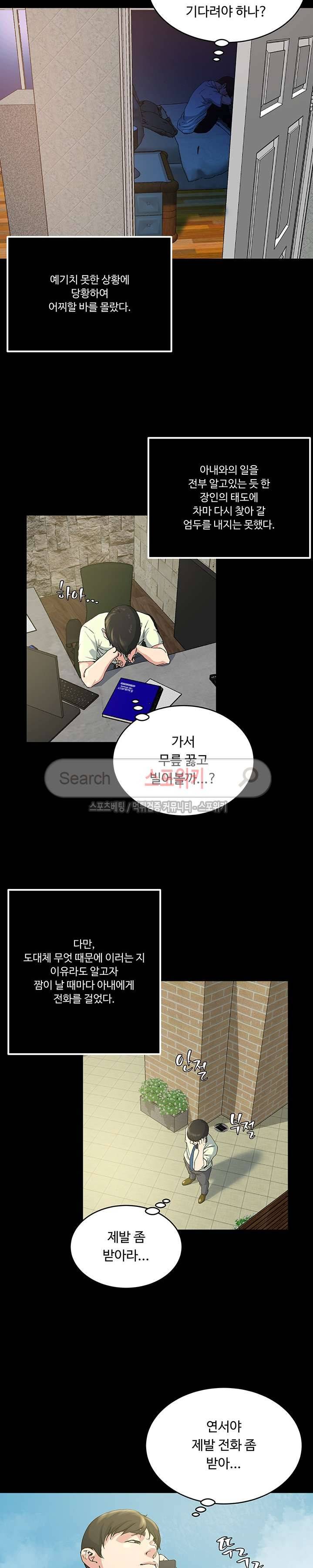 아내의 노출 최종화 9