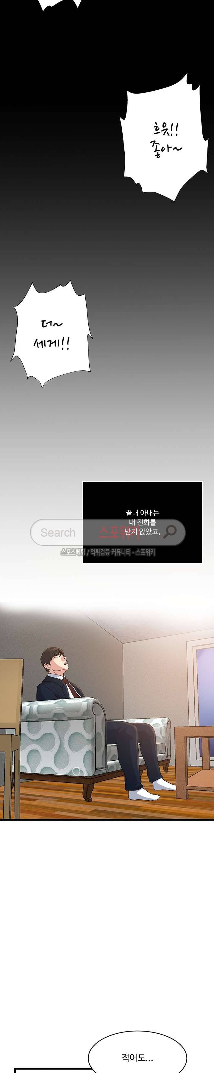 아내의 노출 최종화 12