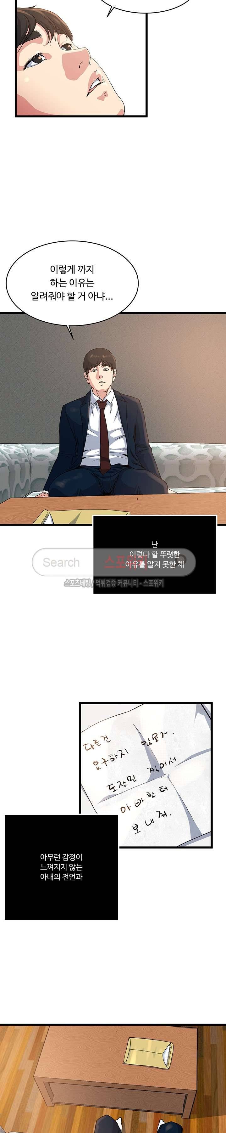 아내의 노출 최종화 13