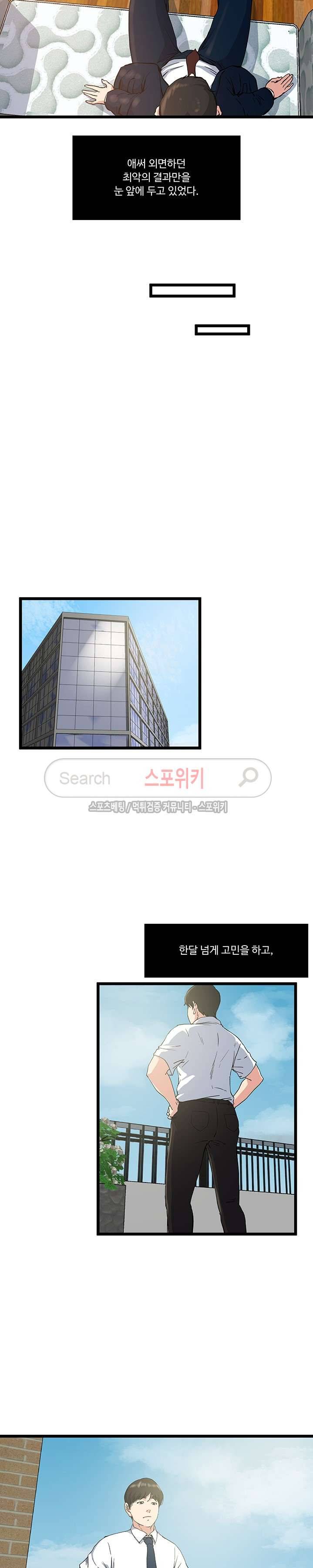 아내의 노출 최종화 14