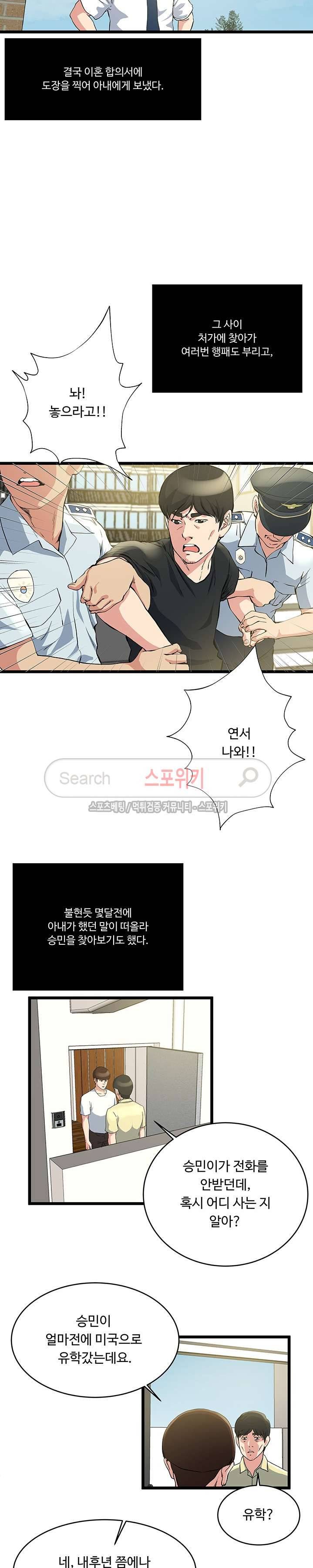 아내의 노출 최종화 15