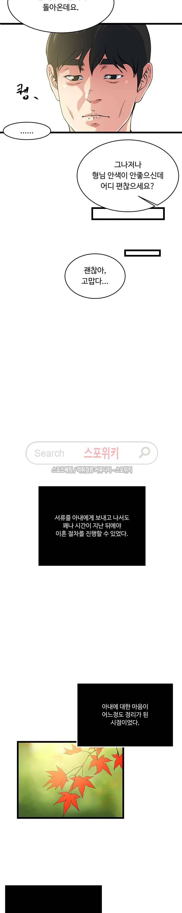 아내의 노출 최종화 16